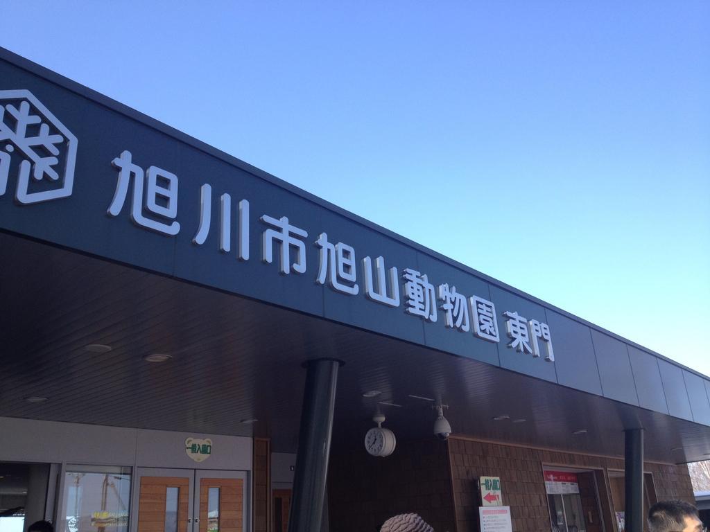 Court Hotel Asahikawa Exterior foto